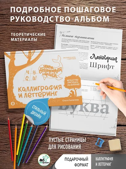 Каллиграфия и леттеринг. Экспресс-курс + прописи - фото 3