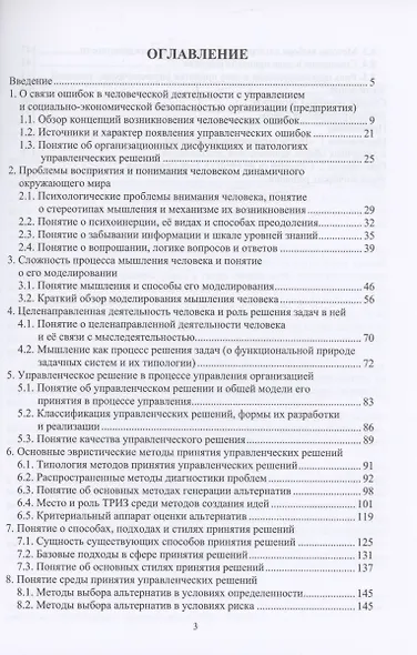 Управление организацией (предприятием). Эвристические методы решения задач и принятия управленческих решений - фото 3