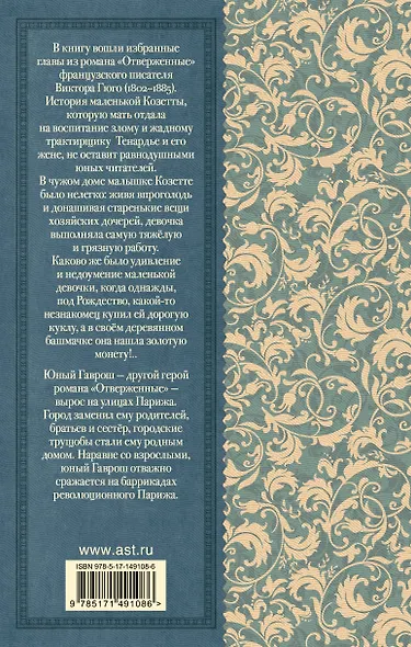 Гаврош. Козетта - фото 2