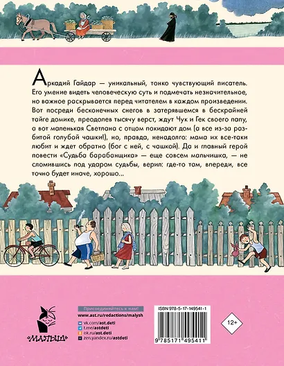 Чук и Гек. Рассказы. Повести - фото 2