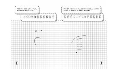 Графические диктанты. Загадки обо всем на свете - фото 2