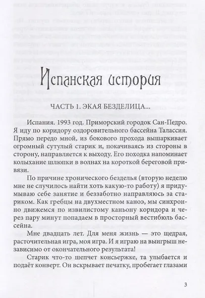 Планета Надежда - фото 4