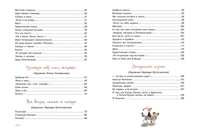 Большая книга стихов, сказок и весёлых историй - фото 9