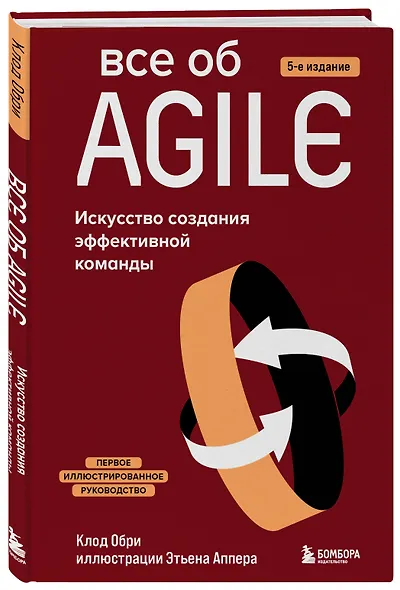 Все об Agile. Искусство создания эффективной команды - фото 3