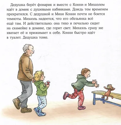 Конни побеждает страх - фото 5