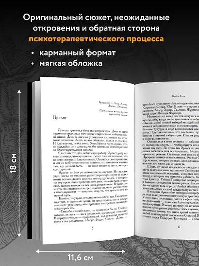 Лжец на кушетке - фото 5