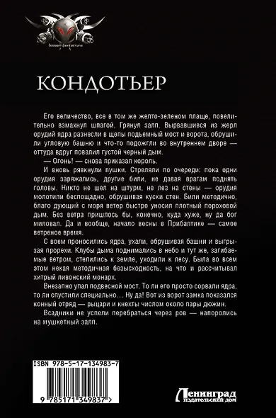 Кондотьер: Ливонский принц. Король. Потом и кровью - фото 2