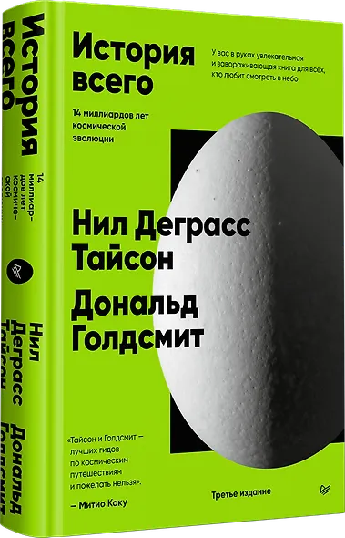 История всего. 14 миллиардов лет космической эволюции - фото 2