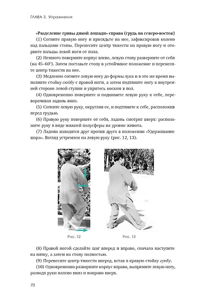 Изучаем гимнастику тайцзицюань - фото 11