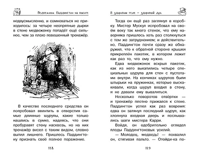 Медвежонок Паддингтон. Всегда на высоте - фото 8