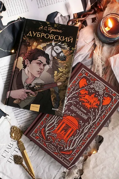 Дубровский. Вечные истории. Young Adult - фото 11