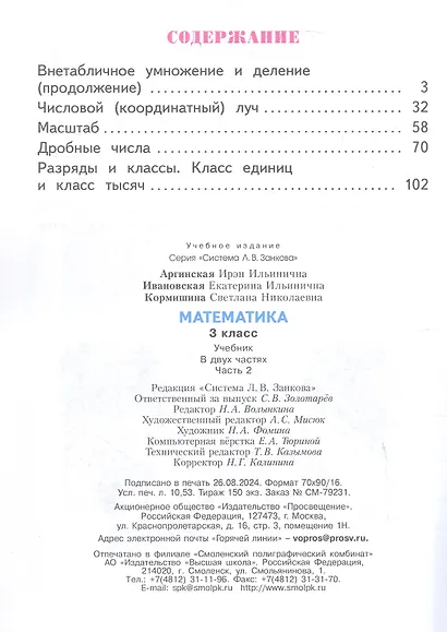 Математика. 3 класс. Учебник. В двух частях. Часть 2 - фото 2
