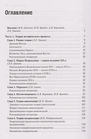 Теория и методология истории: Учебник для вузов - фото 3