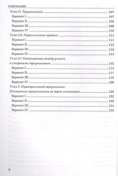 Тесты по геометрии. 7 класс. К учебнику Л. С. Атанасяна и др. "Геометрия. 7-9 классы" - фото 5