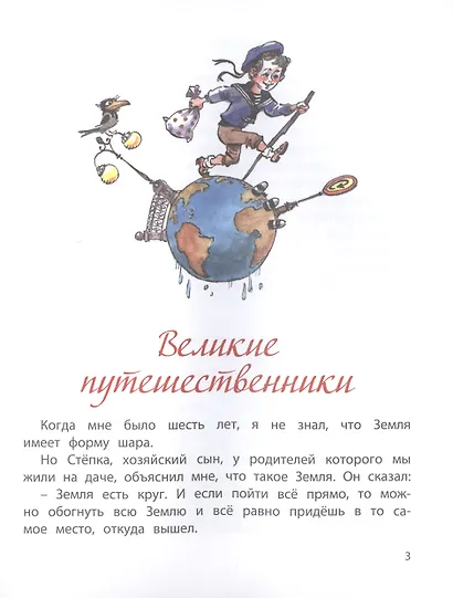 Леля и Минька. Рассказы - фото 3