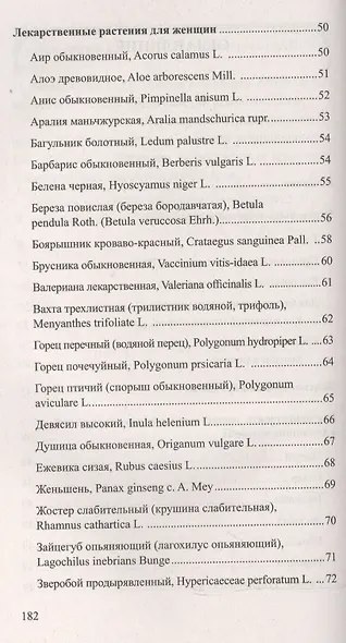 Слабый пол - сильный. Женское здоровье - фото 3