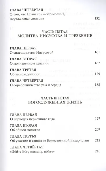 Слова. Т. 6 : О молитве, перевод с греч. Мягкая обложка - фото 4