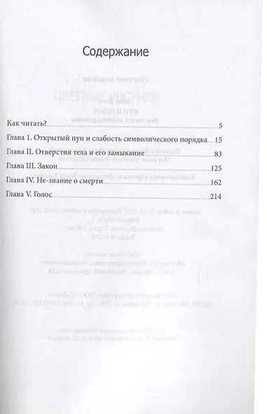 Пуп и голос. Два случая анализа ребенка - фото 2