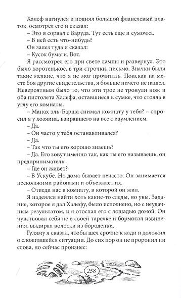Из Багдада в Стамбул. Том второй - фото 5