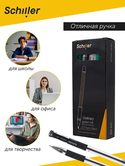 Шариковая ручка чёрная 0,7 мм, Ordinary, Schiller - фото 5