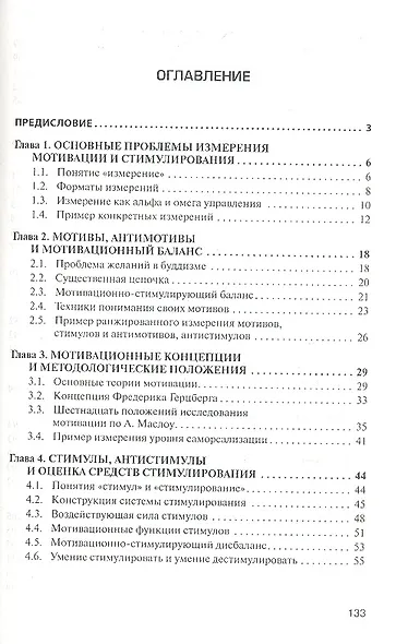 Измерение мотивации и стимулирования "человека работающего": Учебное пособие. - фото 2