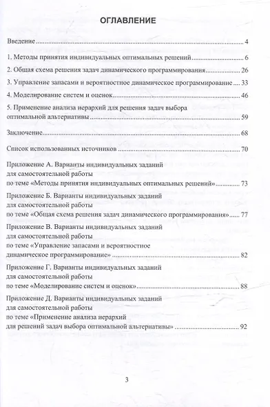 Системный анализ и принятие решений. Практикум: учебное пособие - фото 2