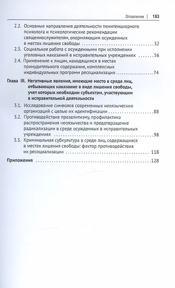 Духовно-нравственная и социальная деятельность в отношении лиц, находящихся в местах лишения свободы - фото 3