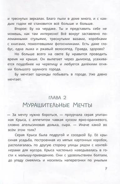 Полетели, Бу! Приключения маленького привидения - фото 5