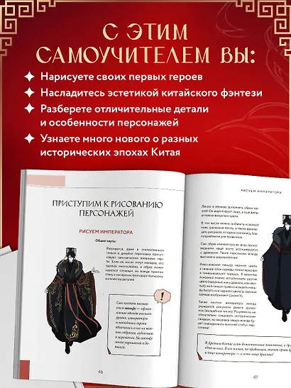 Учимся рисовать персонажей китайских новелл в жанре сянься: от могущественных императоров до мифических духов - фото 5
