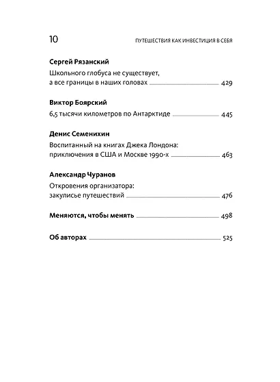 Путешествия как инвестиция в себя. Источник изменений в жизни и бизнесе - фото 12