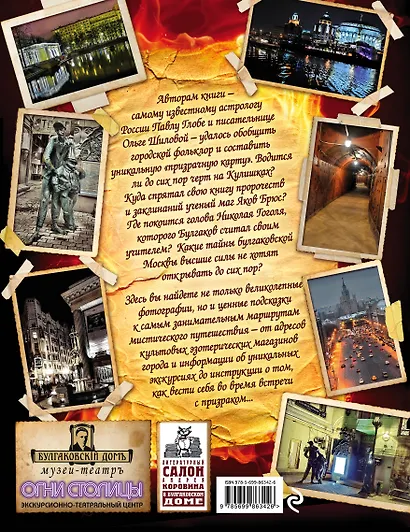 Москва мистическая - фото 2