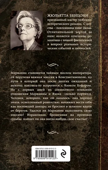 Марианна, или Рабыни дьявола - фото 2
