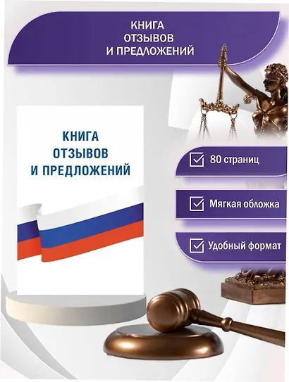 Книга отзывов и предложений - фото 4