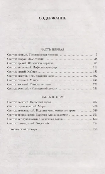 Египтянин - фото 3