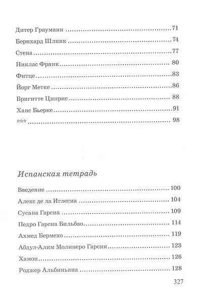 Субъективный взгляд - фото 5