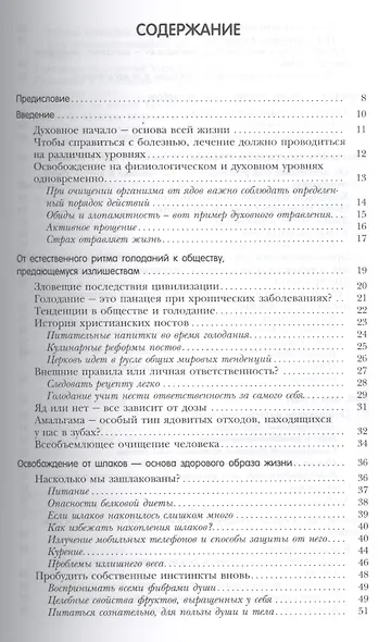 Естественное очищение организма. Новые полезные привычки - фото 2