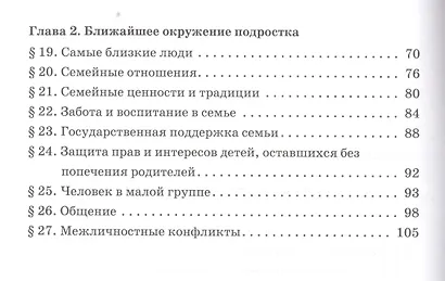 Обществознание. 5 класс. Рабочая тетрадь к учебнику А.И. Кравченко "Обществознание" - фото 3
