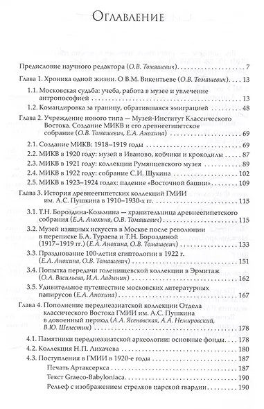 Революция и музеи. Судьбы московских древневосточных коллекций 1910-1930гг. - фото 3