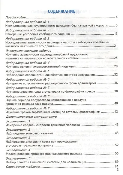 Тетрадь для лабораторных работ по физике. 9 Перышкин. Вертикаль. ФГОС (две краски) (к новому учебник - фото 2