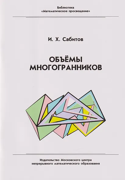 Объёмы многогранников - фото 1