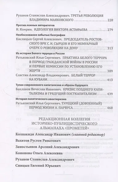 Прометей № 6 - фото 4