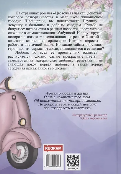 Цветочная лавка - фото 2