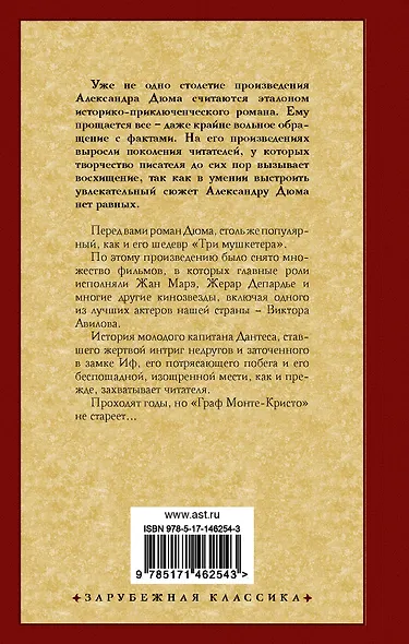 Граф Монте-Кристо. В 2 кн. Кн. 1 - фото 2