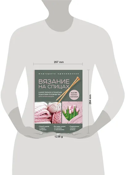 Вязание на спицах. Самое полное и понятное пошаговое руководство для начинающих (новое оформление) - фото 8