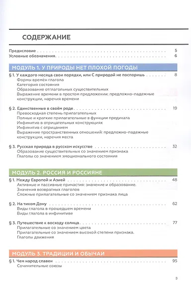 Русская мозаика: учебник по русскому языку как иностранному. Средний этап (B1+) - фото 3