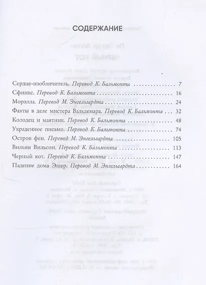 Черный кот: рассказы - фото 3