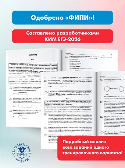 ЕГЭ-2026. Химия. 10 тренировочных вариантов экзаменационных работ - фото 5