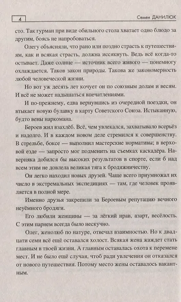 Следопыт Бероев. Повести - фото 3