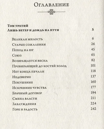 Поэма о Шанъян. Том 3–4 - фото 10