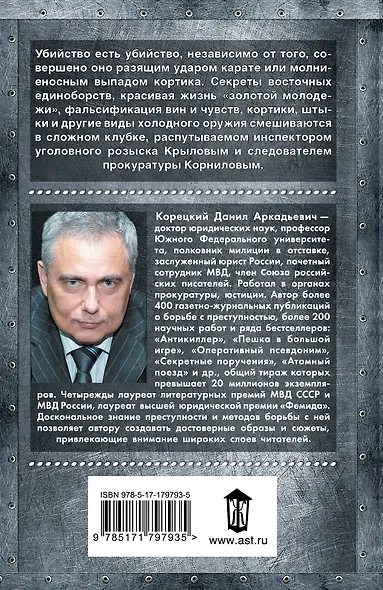 Принцип карате - фото 2